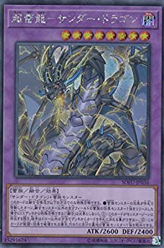 【中古】 遊戯王 SOFU-JP036 超雷龍-サンダー・ドラゴン (日本語版 シークレットレア) ソウル・フュージョン｜ムジカ＆フェリーチェ店