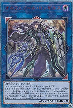 【未使用】【中古】 遊戯王 SOFU-JP044 オルフェゴール・ロンギルス (日本語版 20thシークレットレア) ソウル・フュージョン