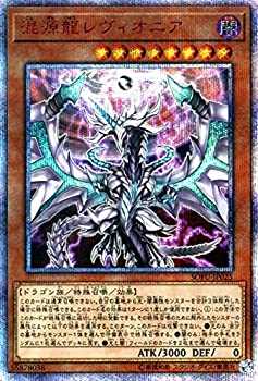 【未当て嵌める】【中古】 混源龍レヴィオニア 20th シークレットレア 遊び戯れる王 心魂・核融合反応 sofu-jp025