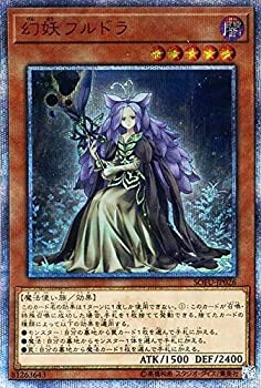 【中古-非常に良い】 遊戯王カード 幻妖フルドラ (20th シークレットレア) ソウル・フュージョン (SOFU) | 効果モンスター 闇属性 魔法使い族 20th