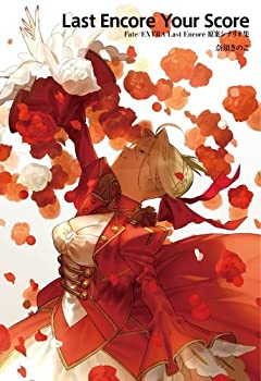 【未当て嵌める】【中古】 Fate EXTRA Last Encore 下がき脚本集 Last Encore Your Score 【読みもの】
