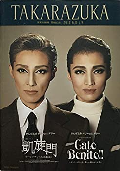 【中古-非常に良い】 宝塚大劇場 雪組公演 凱旋門／Gato Bonito!! [公演プログラム] (2018年)