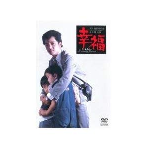 【未使用】【中古】 幸福 DVD [レンタル落ち] 19,871円