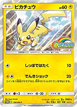 キャプテンピカチュウ ジャンボカード ポケモンセンターヨコハマ 楽天市場】ポケモンカード キャプテンピカチュウ ジャンボカード