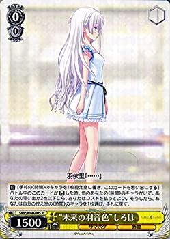 【未使用】【中古】 ヴァイスシュヴァルツ Summer Pockets (サマーポケッツ) 未来の羽音色 しろは (R) SMP/W60-005 | Key キャラクター サマポケ 時間 黄｜ムジカ＆フェリーチェ店
