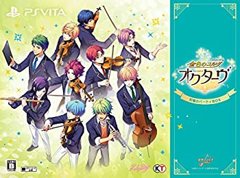 【未使用】【中古】 金色のコルダ オクターヴ 祝福のパーティBOX - PSVita｜ムジカ＆フェリーチェ店