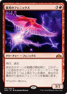 【未当て嵌める】【中古】 マジック・ザ・ギャザリング GRN JP 091 弧光のアリゾナ州の州都 (日本語版 M 先祖伝承レア) ラヴニカのギルド Guilds of Ravnica