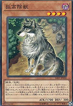 【中古-非常に良い】 孤高除獣 ノーマルレア 遊戯王 サベージ・ストライク sast-jp030