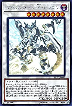 【未当て嵌める】【中古】 遊び戯れる王歌留多 ヴァレルロード・S・火竜 (ホログラフィックレア) サベージ・ストライク (SAST) | ヴァレルロード・サベージ・ドラゴン