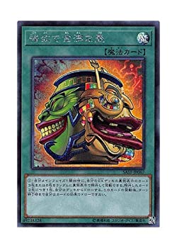 【中古-非常に良い】 遊戯王 日本語版 SAST-JP067 Pot of Extravagance 強欲で金満な壺 (シークレットレア)