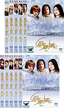 【未使用】【中古】 星が輝く夜に [レンタル落ち] 全10巻セット DVDセット商品