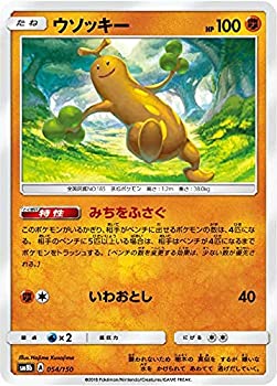 【中古-非常に良い】 ポケモンカードゲーム SM8b 054/150 ウソッキー 闘 ハイクラスパック GXウルトラシャイニー