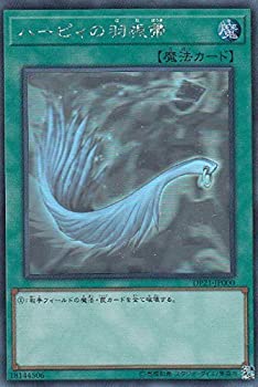 【未使用】【中古】 ハーピィの羽根帚 ホログラフィックレア 遊戯王 デュエリストパック -レジェンドデュエリスト編4 dp21-jp000