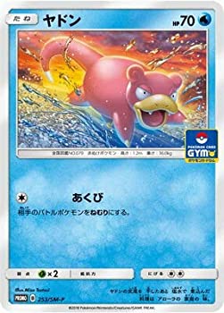 【中古-非常に良い】 ポケモンカードゲーム/PK-SM-P-253 ヤドン