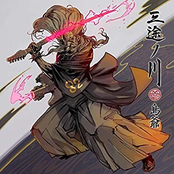 【未使用】【中古】 三途ノ川 (初回生産限定たまてBOX盤)｜ムジカ＆フェリーチェ店