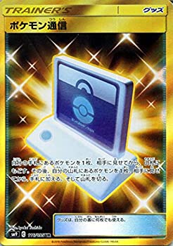 【中古-非常に良い】 ポケモンカードゲーム SM9 拡張パック タッグボルト ポケモン通信 UR | ポケカ グッズ トレーナーズカード