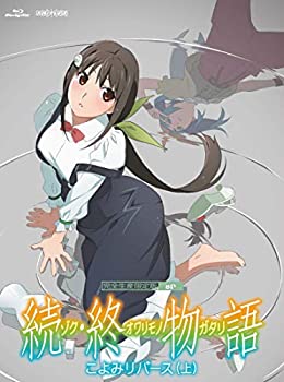 【未使用】【中古】 続・終物語 こよみリバース 上 (完全生産限定版) [Blu-ray]｜ムジカ＆フェリーチェ店