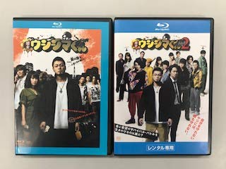 【未使用】【中古】 映画 闇金ウシジマくん 闇金ウシジマくん Part2 Blu-ray [レンタル落ち]全2巻セット