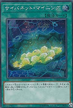 【未使用】【中古】 遊戯王 DANE-JP051 サイバネット・マイニング (日本語版 シークレットレア) ダーク・ネオストーム|ムジカ&フェリーチェ店