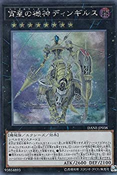 【未使用】【中古】 遊戯王 DANE-JP038 宵星の機神ディンギルス (日本語版 シークレットレア) ダーク・ネオストーム｜ムジカ＆フェリーチェ店