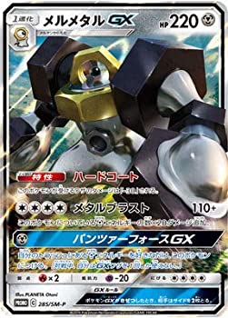 【中古-非常に良い】 ポケモンカードゲーム/PK-SM-P-285 メルメタルGX