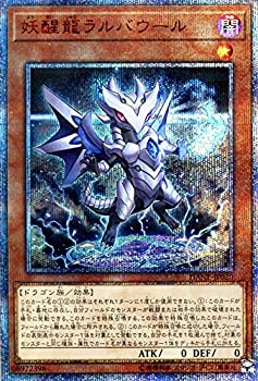 【中古-非常に良い】 遊戯王カード 妖醒龍ラルバウール (20th シークレットレア) ダーク・ネオストーム (DANE) | 効果モンスター 闇属性 ドラゴン族 20th