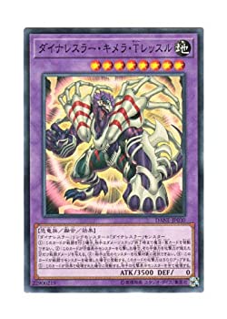 【未使用】【中古】 遊戯王 日本語版 DANE-JP030 Dinowrestler Chimera T Wrextle ダイナレスラー・キメラ・Tレッスル (ノーマル)画像