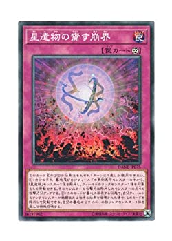 【未使用】【中古】 遊戯王 日本語版 DANE-JP075 World Legacy Collapse 星遺物の齎す崩界 (ノーマル)画像