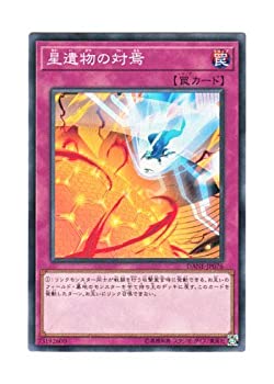 【未使用】【中古】 遊戯王 日本語版 DANE-JP076 World Legacy Cliffhanger 星遺物の対焉 (ノーマル)画像