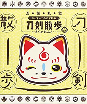 【未使用】【中古】 刀剣乱舞 おっきいこんのすけの刀剣散歩 参~えくせれんと~ [Blu-ray]
