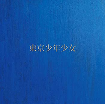 【未使用】【中古】 東京少年少女 (初回生産限定盤)