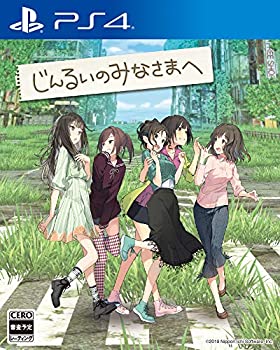 【未使用】【中古】 じんるいのみなさまへ - PS4