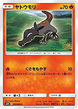 【中古-非常に良い】 ポケモンカードゲーム SM10 017/095 ヤトウモリ 炎 (C コモン) 拡張パック ダブルブレイズ