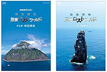 【未使用】【中古】 NHK スペシャル 秘島探検 東京ロストワールド BOX [DVD]