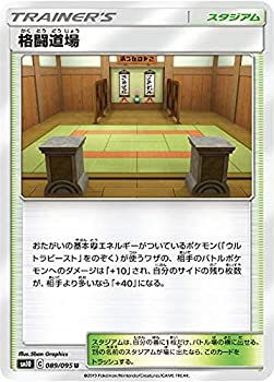 【中古-非常に良い】 ポケモンカードゲーム SM10 089/095 格闘道場 スタジアム (U アンコモン) 拡張パック ダブルブレイズ