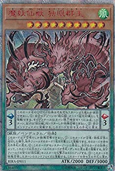 【中古】 魔妖仙獣 独眼群主 20th シークレット 遊戯王 ライジング・ランペイジ rira-jp011