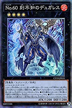 【未使用】【中古】 No.60 刻不知のデュガレス コレクターズレア 遊戯王 コレクションパック -革命の決闘者編- cp19-jp031|ムジカ&フェリーチェ店
