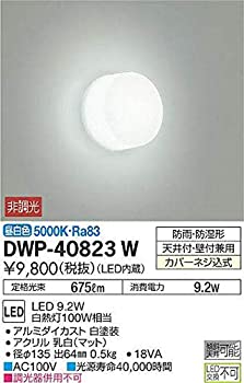 【中古】 大光電機 DAIKO 風呂場灯 LED 9.2W 昼白いこと 5000K DWP-40823W 花・ガーデン・DIY-その他