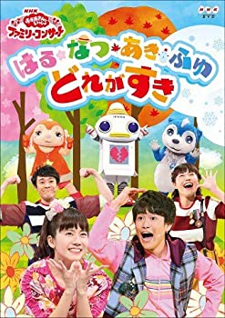 【未使用】【中古】 NHK おかあさんといっしょファミリーコンサート 2018年秋 はる・なつ・あき・ふゆ どれがすき [レンタル落ち]