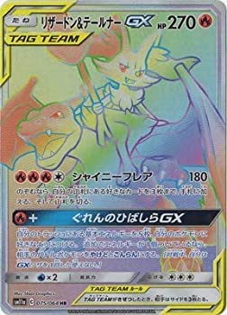 【中古】 ポケモンカードゲーム/PK-SM11a-075 リザードン&テールナーGX HR|ムジカ&フェリーチェ店