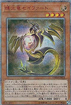 【未当て嵌める】【中古】 輝光竜セイファート 20th シークネットボール 遊び戯れる王 騒々しい混乱・差しひびき chim-jp014