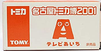 【中古-非常に良い】 トミカ 名古屋トミカ博2001 テレビあいち トヨタ ｂB
