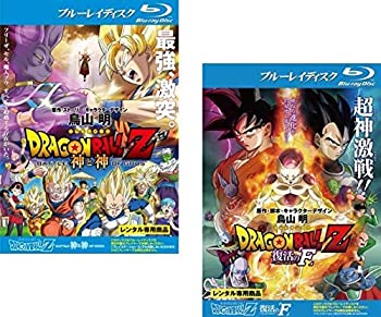 【中古-非常に良い】 DRAGON BALL Z ドラゴンボール 劇場版 神と神 復活の F ブルーレイディスク [レンタル落ち] 全2巻セット DVDセット商品