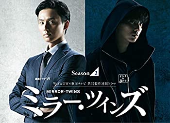 【未使用】【中古】 ミラー・ツインズ Season2 DVD BOX