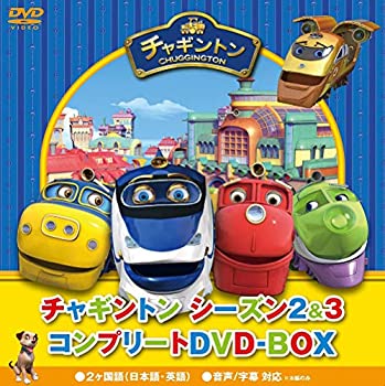 【中古-非常に良い】 チャギントン シーズン2&3 コンプリートDVD BOX(21枚組) スペシャルプライス版