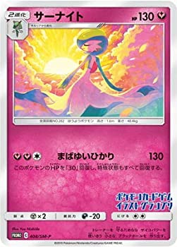 【未使用】【中古】 ポケモンカードゲーム PK-SM-P-408 サーナイト｜ムジカ＆フェリーチェ店