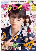 【未使用】【中古】 センセイ君主【レンタル落ち】