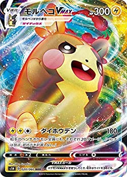 【中古-非常に良い】 ポケモンカードゲーム S1H 020/060 モルペコVMAX 雷 (RRR トリプルレア) 拡張パック シールド