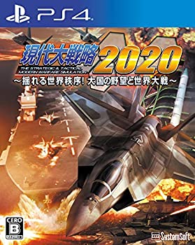 【未使用】【中古】 現代大戦略2020~揺れる世界秩序! 大国の野望と世界大戦~ - PS4|ムジカ&フェリーチェ店