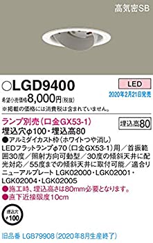 【未使用】【中古】 パナソニック Panasonic 天井埋込型 LED ユニバーサルダウンライト 浅型8H・高気密SB形 φ100 本体のみ ホワイト LGD9400